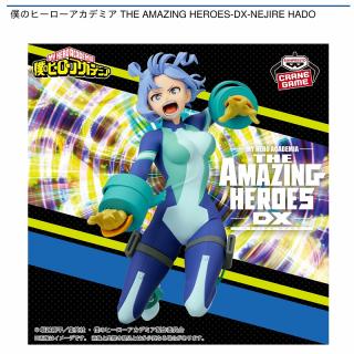 【僕のヒーローアカデミア】【波動ねじれ】僕のヒーローアカデミア THE AMAZING HEROES-DX-NEJIRE HADO