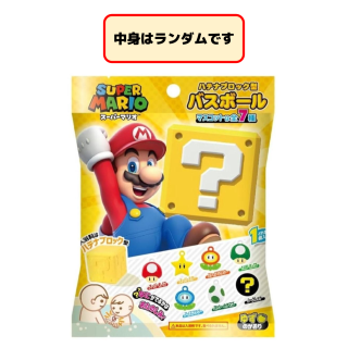 【スーパーマリオ】【ランダム発送(種類選択不可)】スーパーマリオ ハテナブロック型バスボール