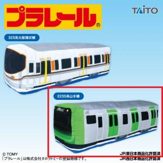 【プラレール】【B:E235系山手線】プラレール　特大サイズぬいぐるみ 在来線編