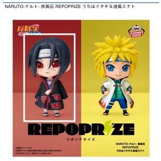【NARUTO】【Aうちはイタチ】NARUTO-ナルト- 疾風伝 REPOPRIZE うちはイタチ＆波風ミナト