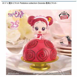 【おジャ魔女どれみ】【春風どれみ】おジャ魔女どれみ Paldolce collection Grande-春風どれみ-