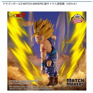 【ドラゴンボール】【超サイヤ人孫悟飯】ドラゴンボールZ MATCH MAKERS 超サイヤ人孫悟飯（VSセル）