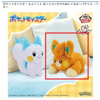【ポケットモンスター】【Bパモ】ポケットモンスター もふぐっと ほっこりいやされぬいぐるみ～パチリス・パモ～