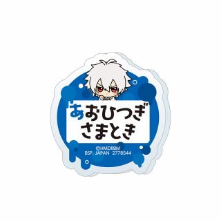 【ヒプノシスマイク】【D碧棺左馬刻】ヒプノシスマイク -Division Rap Battle- ちびぐるみポーズ！おなまえアクリルバッジvol.1