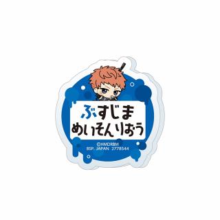 【ヒプノシスマイク】【F毒島メイソン理鴬】ヒプノシスマイク -Division Rap Battle- ちびぐるみポーズ！おなまえアクリルバッジvol.1