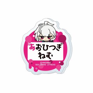 【ヒプノシスマイク】【L碧棺合歓】ヒプノシスマイク -Division Rap Battle- ちびぐるみポーズ！おなまえアクリルバッジvol.2