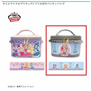 【プリキュア】【Bブルー】キミとアイドルプリキュア♪ フリル付きバニティバッグ