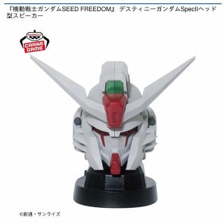 【家電製品(プライズ)】『機動戦士ガンダムSEED FREEDOM』 デスティニーガンダムSpecIIヘッド型スピーカー