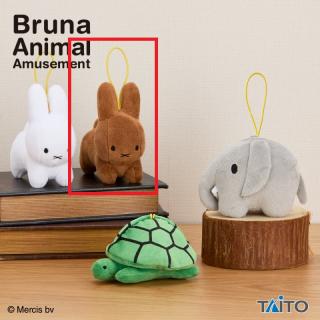 【ブルーナアニマル】【Bうさぎ ブラウン】ブルーナアニマル　ぬいぐるみマスコット　うさぎ＆ゾウ＆かめ
