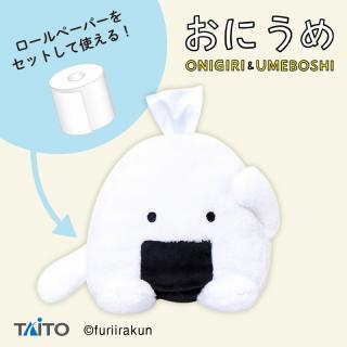 【おにうめ】【おにぎり】おにうめ　ぬいぐるみペーパーホルダー