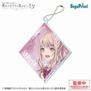 【プロジェクトセカイ】【D暁山瑞希】「劇場版プロジェクトセカイ　壊れたセカイと歌えないミク」　アクリルキーチェーンVol.3（EX）
