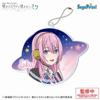 【プロジェクトセカイ】【H教室のセカイの巡音ルカ】「劇場版プロジェクトセカイ　壊れたセカイと歌えないミク」　アクリルキーチェーンVol.3（EX）