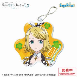 【プロジェクトセカイ】【Fステージのセカイの鏡音リン】「劇場版プロジェクトセカイ　壊れたセカイと歌えないミク」　アクリルキーチェーンVol.3（EX）