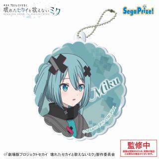 【プロジェクトセカイ】【K初音ミク】「劇場版プロジェクトセカイ　壊れたセカイと歌えないミク」　アクリルキーチェーンVol.3（EX）