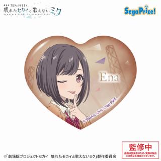 【プロジェクトセカイ】【C東雲絵名】「劇場版プロジェクトセカイ　壊れたセカイと歌えないミク」　キラキラビッグハート型缶バッジVol.3（EX）