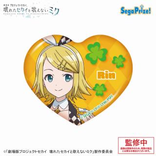 【プロジェクトセカイ】【Fステージのセカイの鏡音リン】「劇場版プロジェクトセカイ　壊れたセカイと歌えないミク」　キラキラビッグハート型缶バッジVol.3（EX）