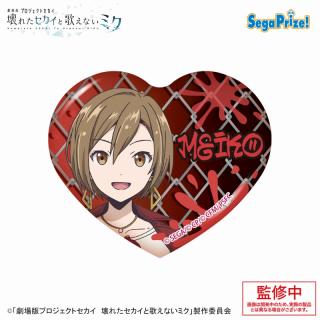 【プロジェクトセカイ】【IストリートのセカイのMEIKO】「劇場版プロジェクトセカイ　壊れたセカイと歌えないミク」　キラキラビッグハート型缶バッジVol.3（EX）