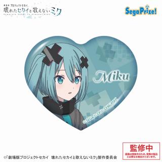 【プロジェクトセカイ】【K初音ミク】「劇場版プロジェクトセカイ　壊れたセカイと歌えないミク」　キラキラビッグハート型缶バッジVol.3（EX）