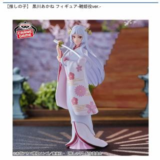 【推しの子】【推しの子】 黒川あかね フィギュア-鞘姫役ver.-