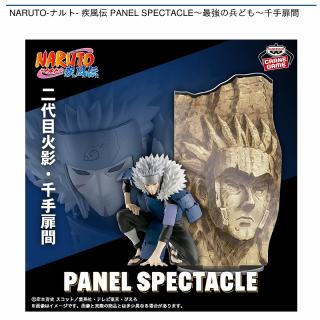 【NARUTO】【千手扉間】NARUTO-ナルト- 疾風伝 PANEL SPECTACLE～最強の兵ども～千手扉間
