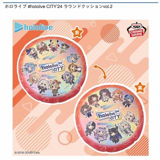 【ホロライブ】ホロライブ #hololive CITY’24 ラウンドクッションvol.2