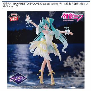 【初音ミク】初音ミク BANPRESTO EVOLVE Classical tuning-バレエ組曲「白鳥の湖」より-フィギュア