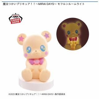 【プリキュア】【モフルン】魔法つかいプリキュア！！～MIRAI DAYS～ モフルンルームライト