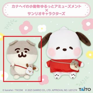【サンリオ】【Aなーなーねこ】カナヘイの小動物 ゆるっとアミューズメント×サンリオキャラクターズ ぬいぐるみ なーなーねこ･ポチャッコ