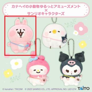 【サンリオ】【Aうさぎ】カナヘイの小動物 ゆるっとアミューズメント×サンリオキャラクターズ ぬいぐるみマスコット vol.1