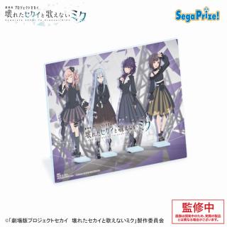 【プロジェクトセカイ】【E:25時、ナイトコードで。】「劇場版プロジェクトセカイ　壊れたセカイと歌えないミク」　マルチスタンド（EX）