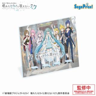 【プロジェクトセカイ】【F:バーチャル・シンガー】「劇場版プロジェクトセカイ　壊れたセカイと歌えないミク」　マルチスタンド（EX）