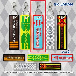【サラブレッドコレクション】【Aイクイノックス】サラブレッドコレクション 勝負服フライトタグ
