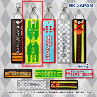 【サラブレッドコレクション】【Dサトノダイヤモンド】サラブレッドコレクション 勝負服フライトタグ