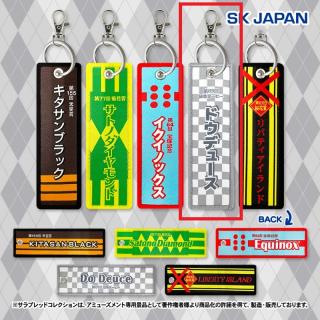 【サラブレッドコレクション】【Cドウデュース】サラブレッドコレクション 勝負服フライトタグ