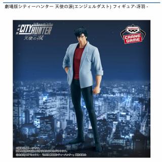 【シティーハンター】【冴羽獠】劇場版シティーハンター 天使の涙(エンジェルダスト) フィギュア-冴羽獠-