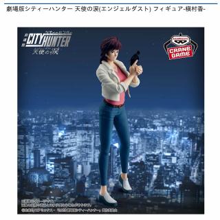 【シティーハンター】【槇村香】劇場版シティーハンター 天使の涙(エンジェルダスト) フィギュア-槇村香-