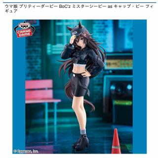 【ウマ娘】【ミスターシービー】ウマ娘 プリティーダービー BoC’z ミスターシービー as キャップ・ビー フィギュア