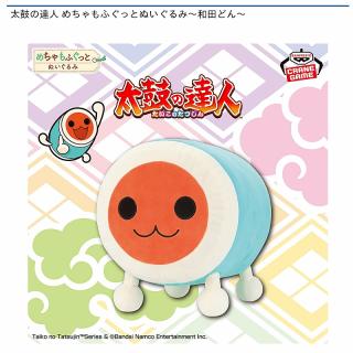 【太鼓の達人】【和田どん】太鼓の達人 めちゃもふぐっとぬいぐるみ～和田どん～