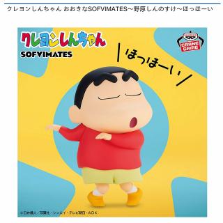 【クレヨンしんちゃん】【野原しんのすけ】クレヨンしんちゃん おおきなSOFVIMATES～野原しんのすけ～ほっほーい