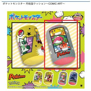 【ポケットモンスター】【Bピンク×グリーン】ポケットモンスター 円柱型クッション～COMIC ART～