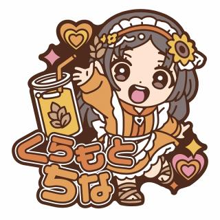 【アイドルマスター】【E倉本千奈】学園アイドルマスター きゅるぽっぷん おなまえラバーバッジvol.1