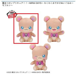 【プリキュア】【A両手下げ】魔法つかいプリキュア！！～MIRAI DAYS～ わくわくおでかけぬいぐるみ～モフルン～