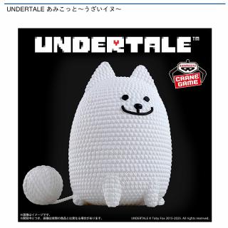 【UNDERTALE】【うざいイヌ】UNDERTALE あみこっと～うざいイヌ～