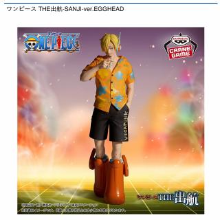 【ワンピース】【サンジ】ワンピース THE出航-SANJI-ver.EGGHEAD