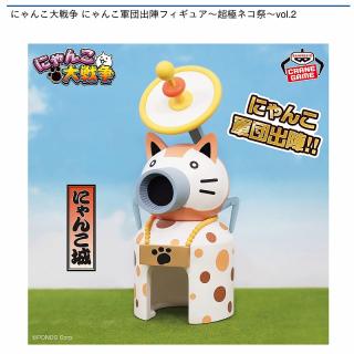 【にゃんこ大戦争】【にゃんこ城】にゃんこ大戦争 にゃんこ軍団出陣フィギュア～超極ネコ祭～vol.2