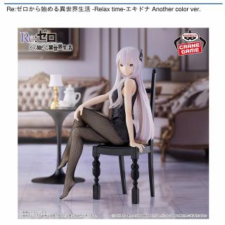 【Re:ゼロから始める異世界生活】【エキドナ】Re:ゼロから始める異世界生活 -Relax time-エキドナ Another color ver.