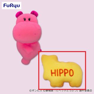【たべっ子どうぶつ】【B:HIPPOビスケット】たべっ子どうぶつ THE MOVIE ビスケット変身BIGぬいぐるみ⑤