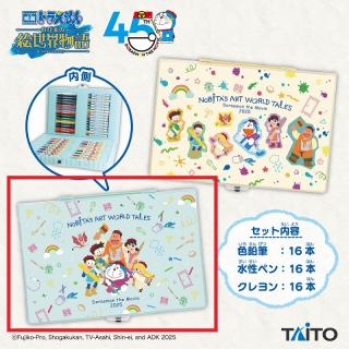 【ドラえもん】【Bブルー】映画ドラえもん のび太の絵世界物語　おえかきプレミアムセット