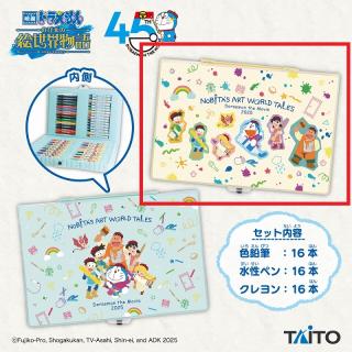 【ドラえもん】【Aイエロー】映画ドラえもん のび太の絵世界物語　おえかきプレミアムセット