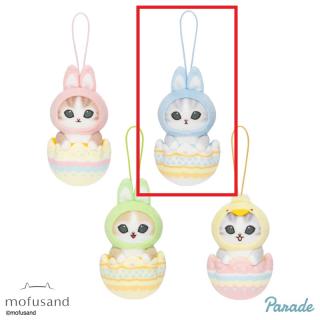 【mofusand】【Bうさぎ(ブルー)】mofusand イースターにゃんマスコット